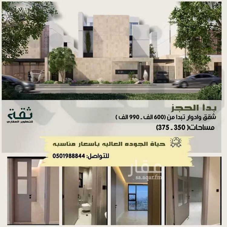 شقة للبيع في حي الجنادرية, مدينة الرياض, منطقة الرياض