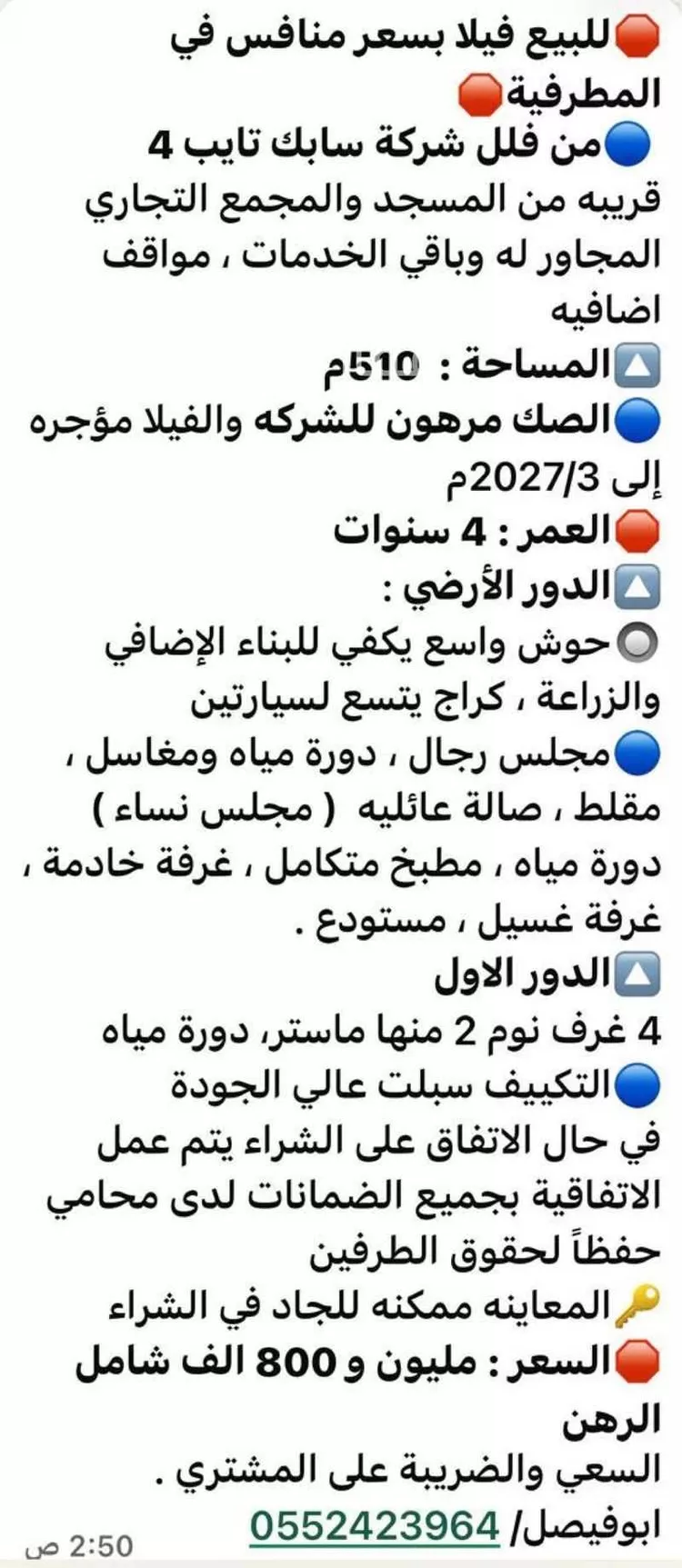 فيلا للبيع في شارع الأغصان 4 أ, حي المطرفية, مدينة مدينه الجبيل الصناعيه, المنطقة الشرقية صورة 4