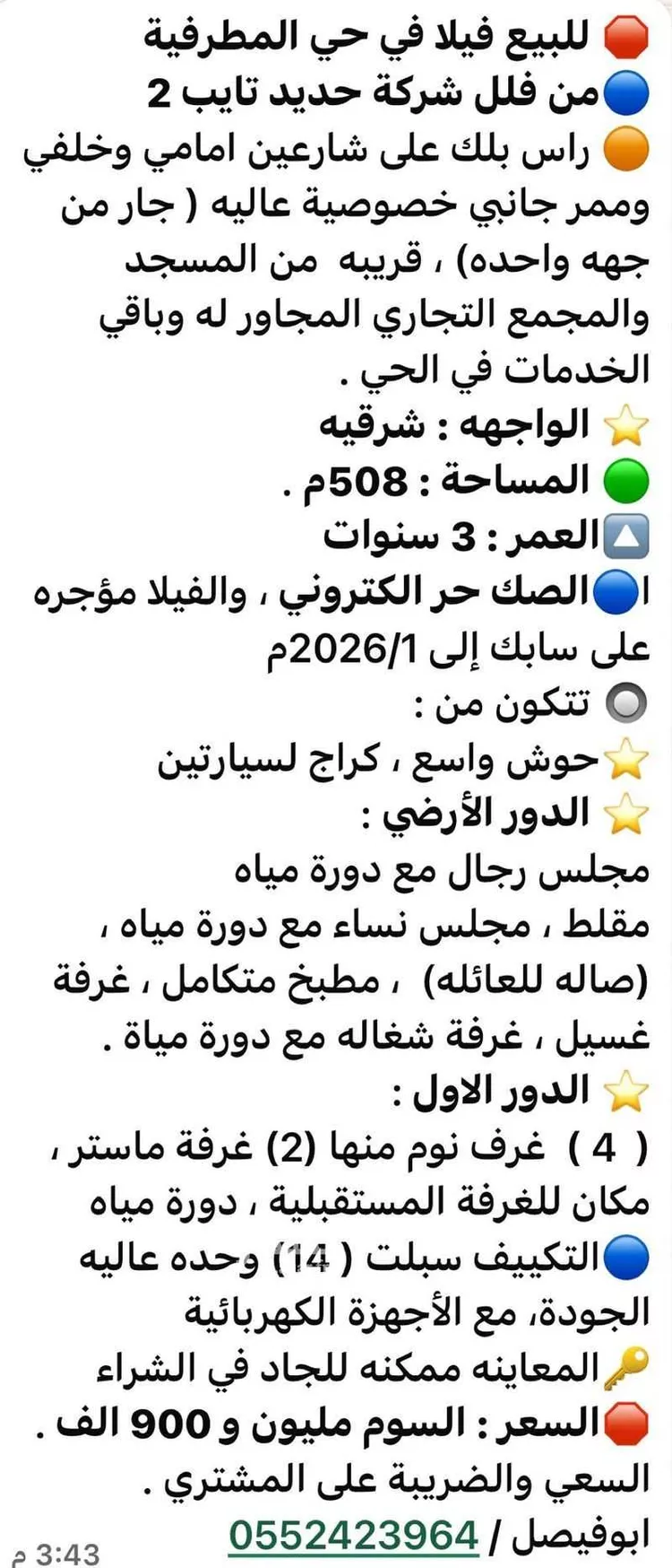 فيلا للبيع في شارع شارع الاغصان 4, مدينة مدينه الجبيل الصناعيه, المنطقة الشرقية صورة 3