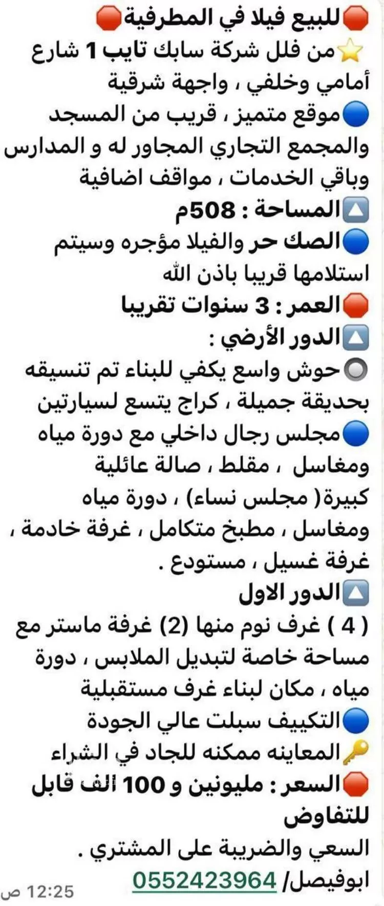 Villa for Sale in Al Jubail Second Industrial Support Area ุตูุฑุฉ 2