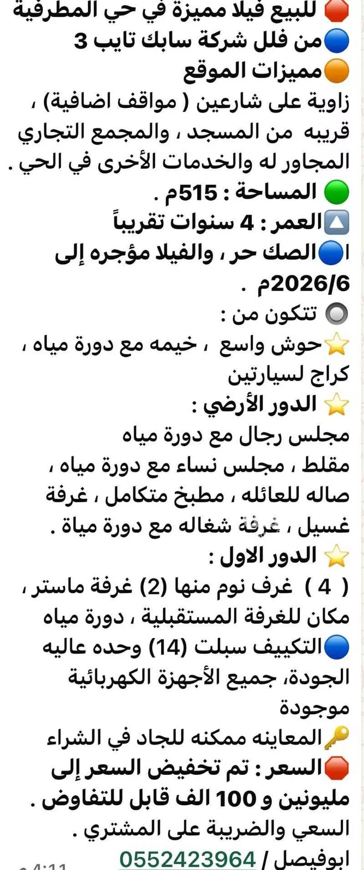 فيلا للبيع في شارع شارع الاغصان 4, مدينة مدينه الجبيل الصناعيه, المنطقة الشرقية صورة 2