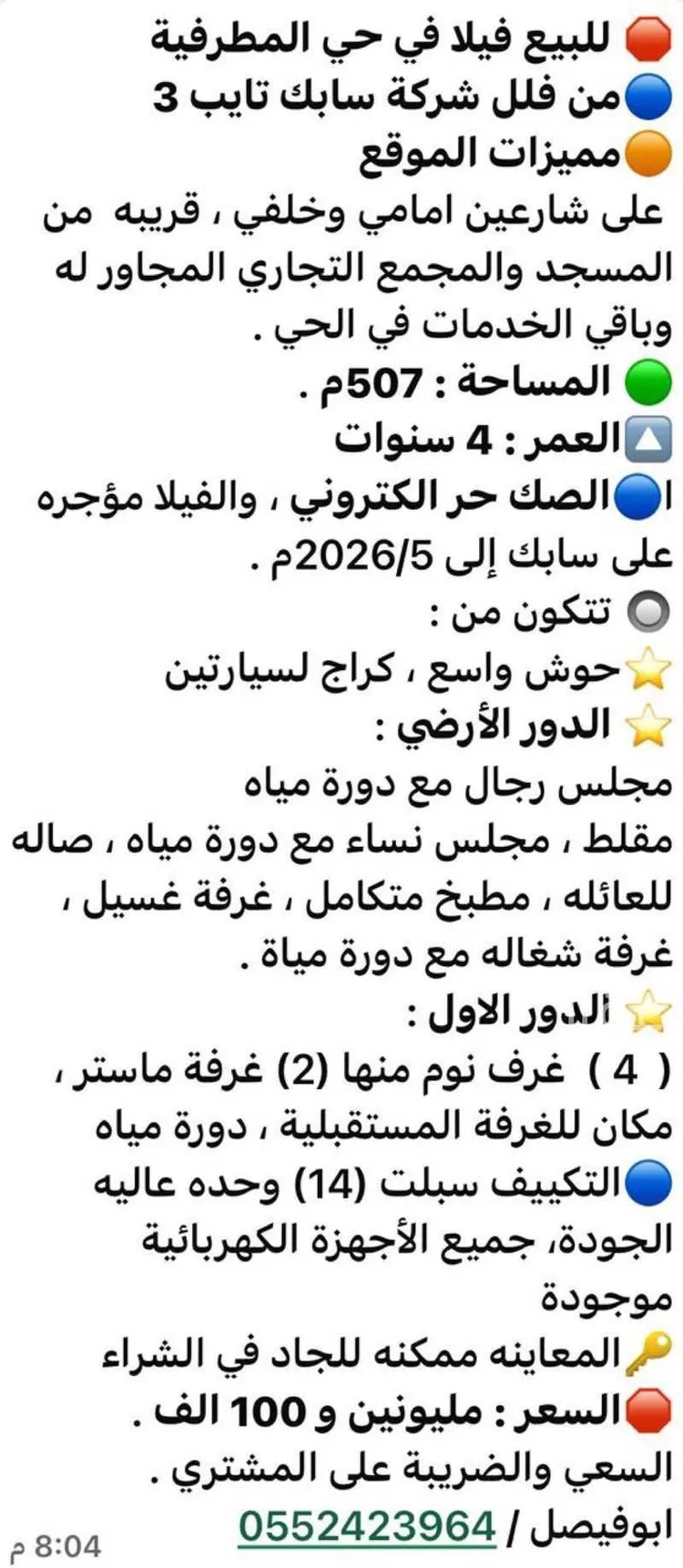 فيلا للبيع في شارع شارع البختري 6, مدينة مدينه الجبيل الصناعيه, المنطقة الشرقية صورة 2
