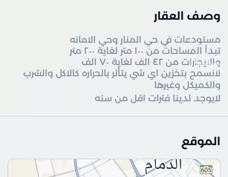 مستودع للإيجار في شارع 15ب, حي المنار, مدينة الدمام, المنطقة الشرقية صورة 2