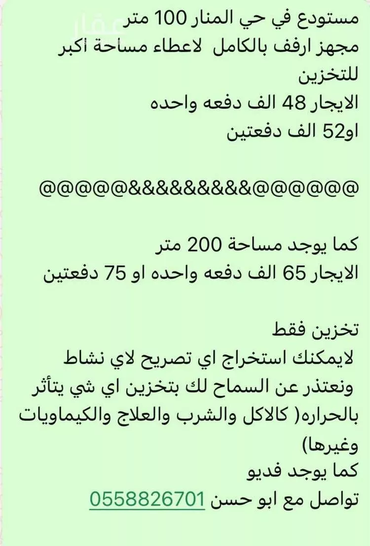 مستودع للإيجار في شارع 15ب, حي المنار, مدينة الدمام, المنطقة الشرقية صورة 4