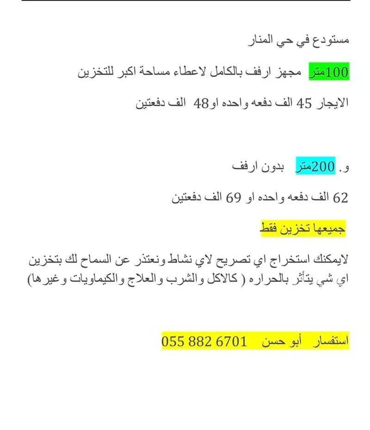 Warehouse for Rent in Dammam Al Manar صورة 2