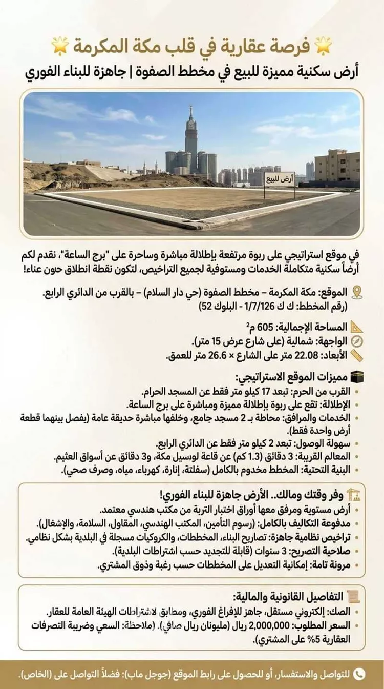 Land for Sale in Mecca Al Kakiyyah