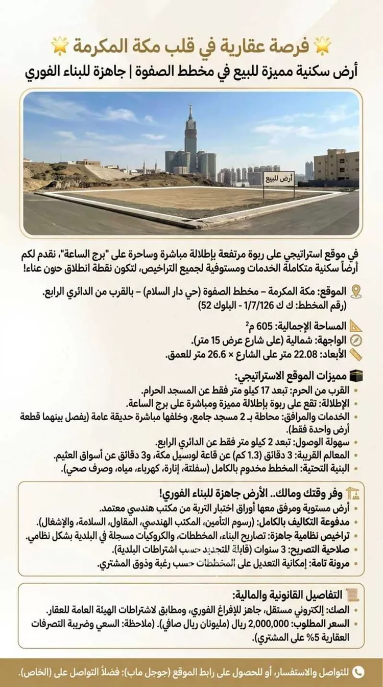 Land for Sale in Mecca Al Kakiyyah