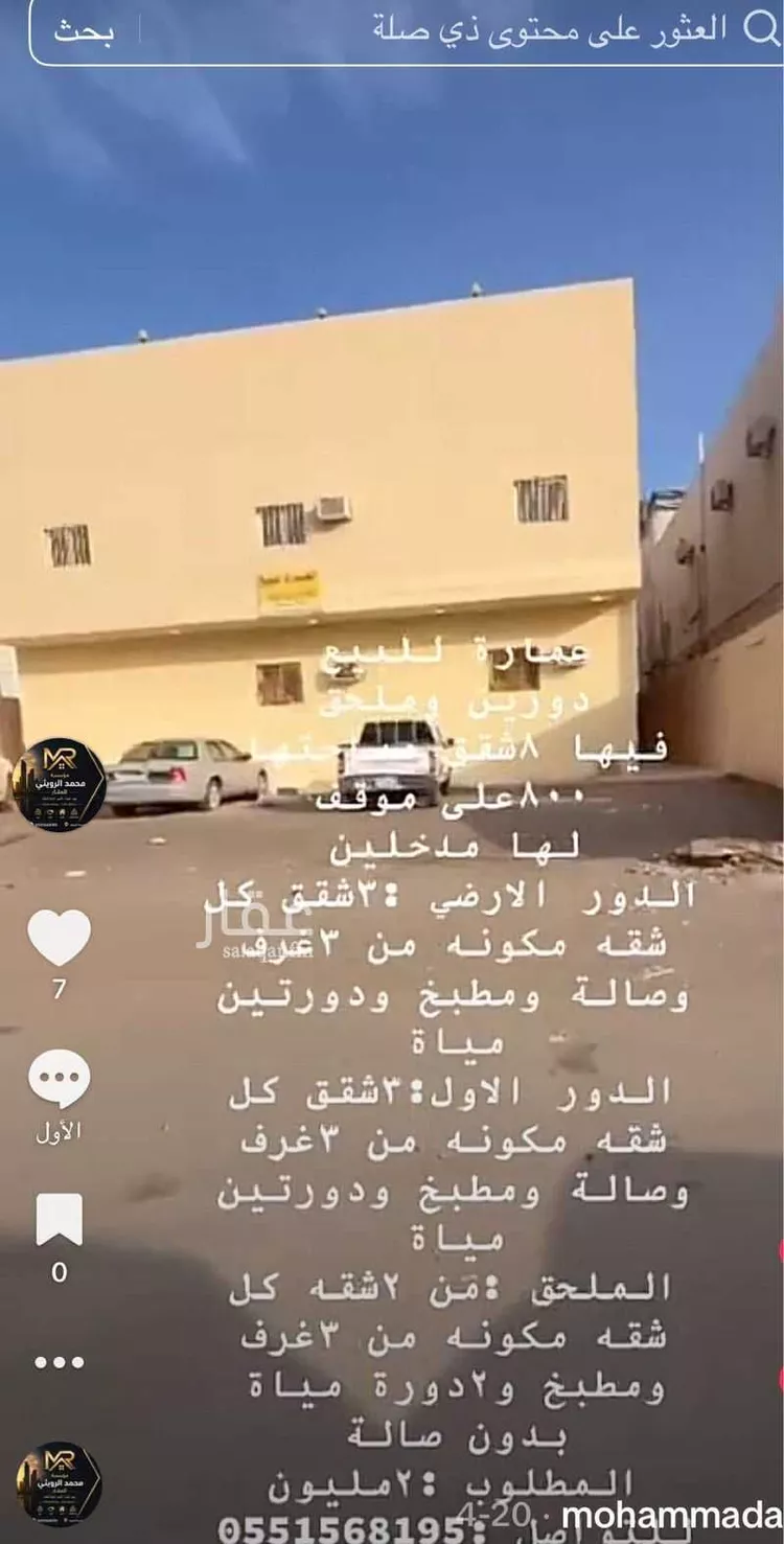 Building for Sale in Medina Nubala