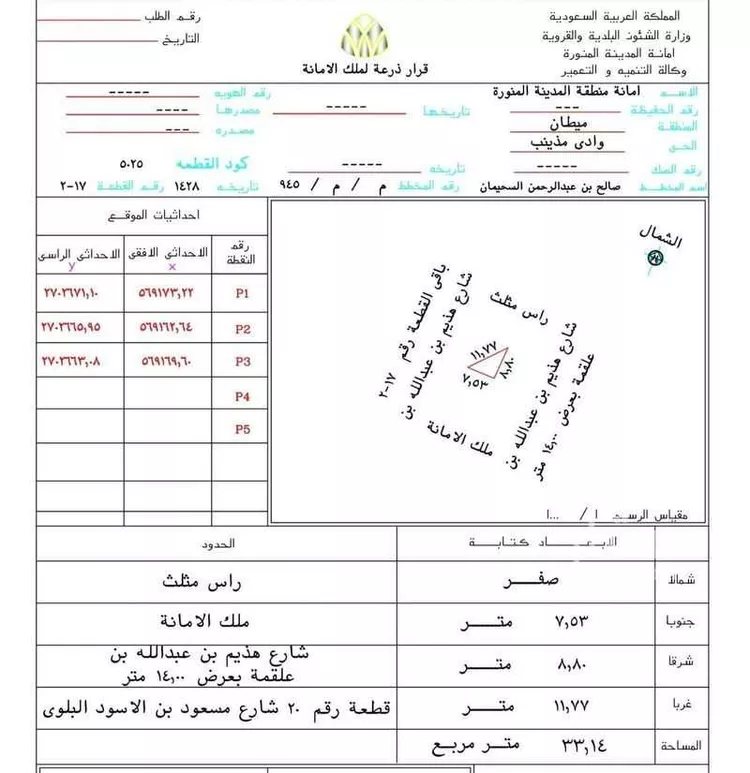 أرض للبيع في شارع هذيم بن عبدالله بن علقمة, حي وادي مذينب, مدينة المدينه المنوره, منطقة المدينة المنورة صورة 4