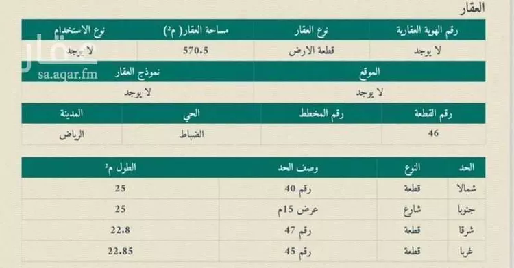 أرض للبيع في شارع بجاد المخزومي, حي الضباط, مدينة الرياض, منطقة الرياض