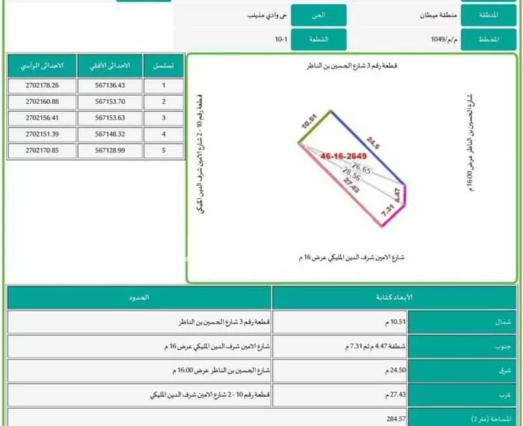 أرض للبيع في حي وادي مذينب, مدينة المدينه المنوره, منطقة المدينة المنورة