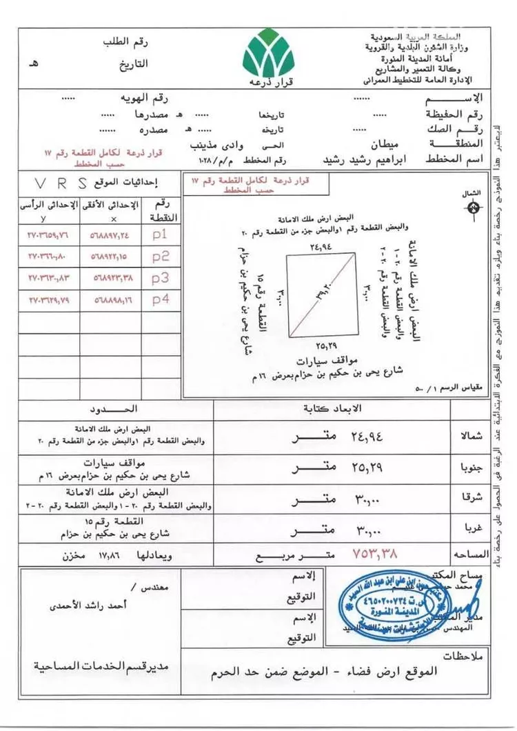 Land for Sale in Medina Mudhainib