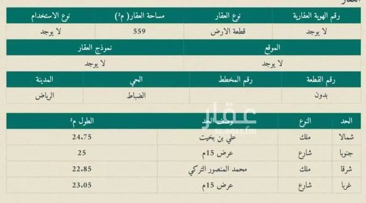 أرض للبيع في شارع بجاد المخزومي, حي الضباط, مدينة الرياض, منطقة الرياض