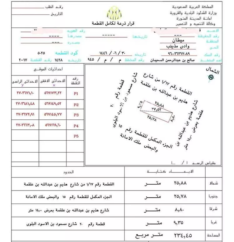 أرض للبيع في شارع هذيم بن عبدالله بن علقمة, حي وادي مذينب, مدينة المدينه المنوره, منطقة المدينة المنورة صورة 3