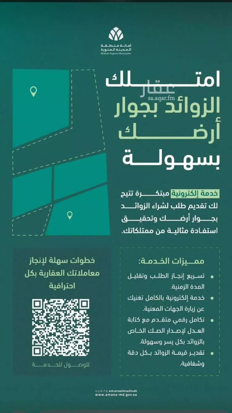 أرض للبيع في شارع هذيم بن عبدالله بن علقمة, حي وادي مذينب, مدينة المدينه المنوره, منطقة المدينة المنورة صورة 2