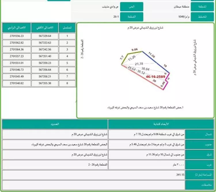 أرض للبيع في شارع سعيد بن سعد السهمي, حي وادي مذينب, مدينة المدينة المنورة, منطقة المدينة المنورة