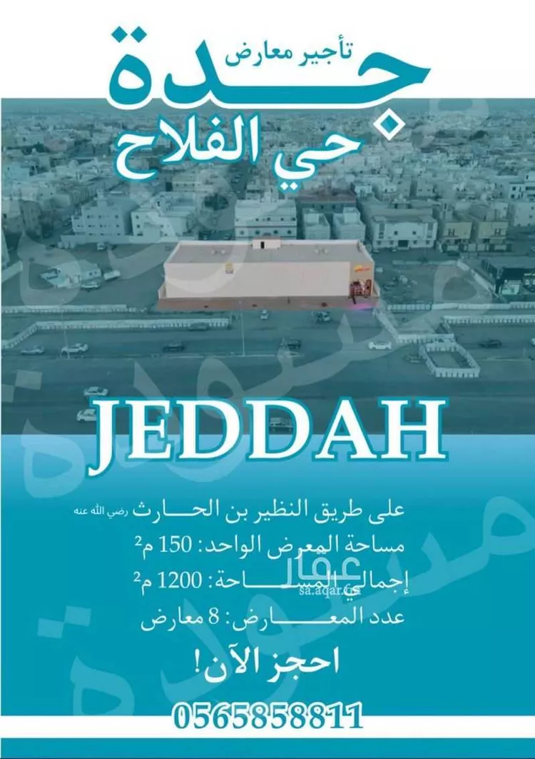 محل للإيجار في شارع النضير بن الحارث, حي الفلاح, مدينة جدة, منطقة مكة المكرمة 1 صورة