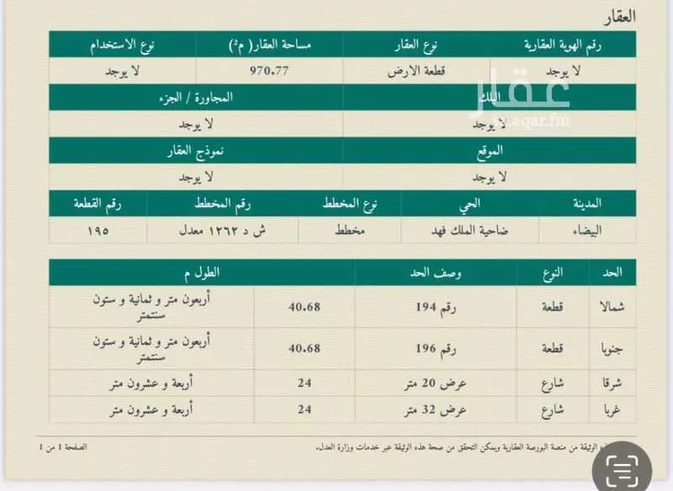 أرض للبيع في حي ضاحية الملك فهد, مدينة الدمام, المنطقة الشرقية