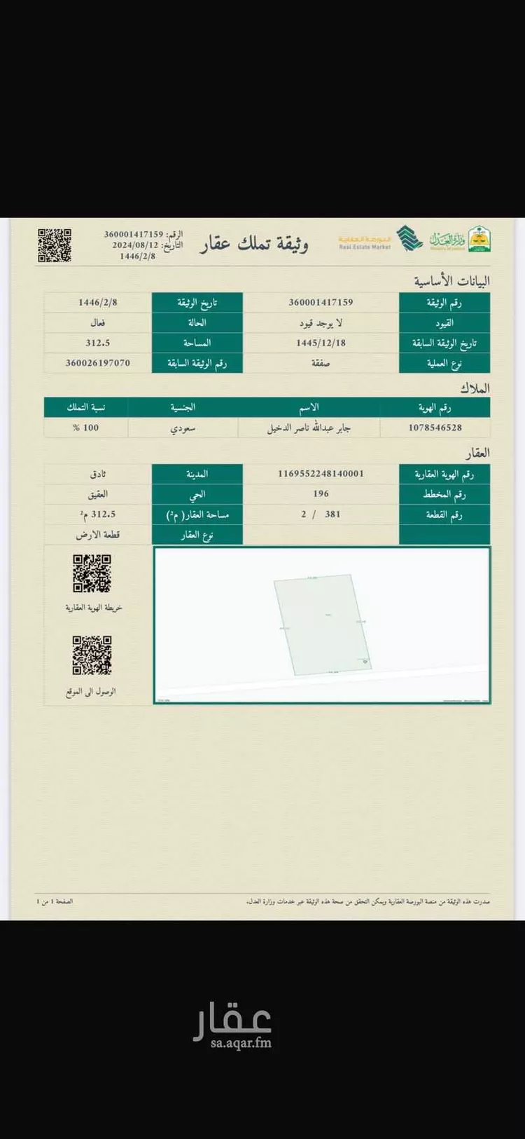 أرض للبيع في شارع النعمان بن يزيد ، ثادق ، ثادق