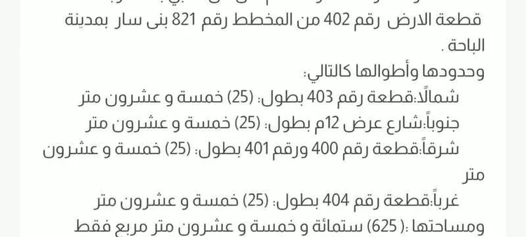 أرض للبيع في شارع امية ابن عبدالله الاموي ، حي ج1 ، الباحة ، منطقة الباحة
