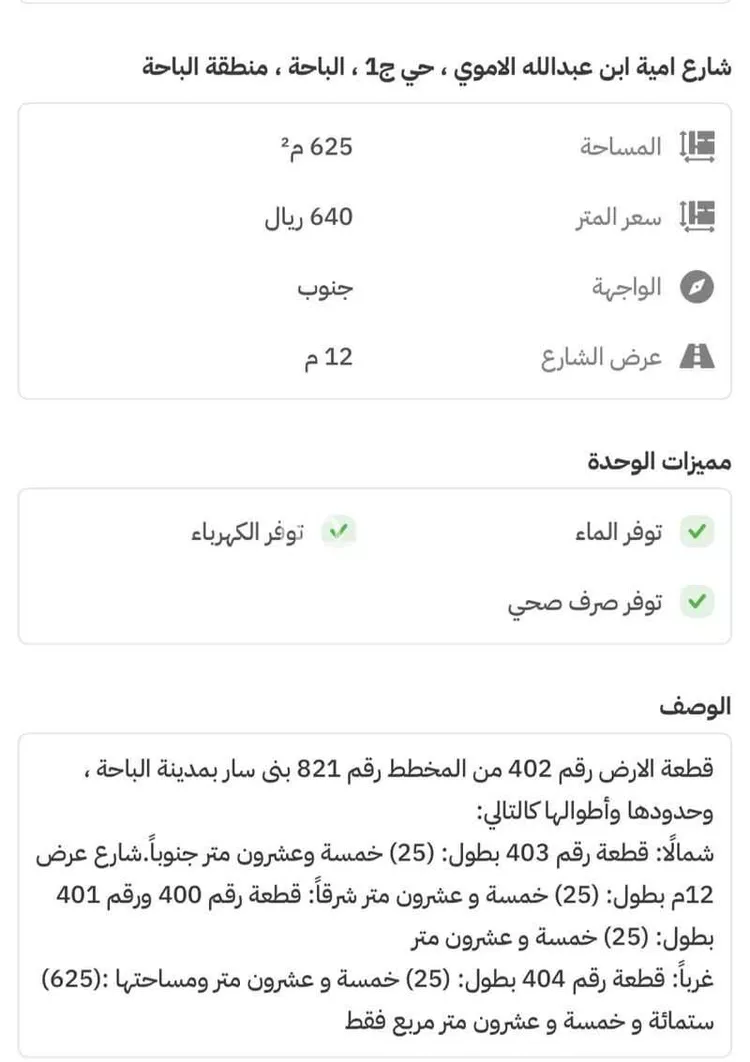 أرض للبيع في شارع امية ابن عبدالله الاموي ، حي ج1 ، الباحة ، منطقة الباحة