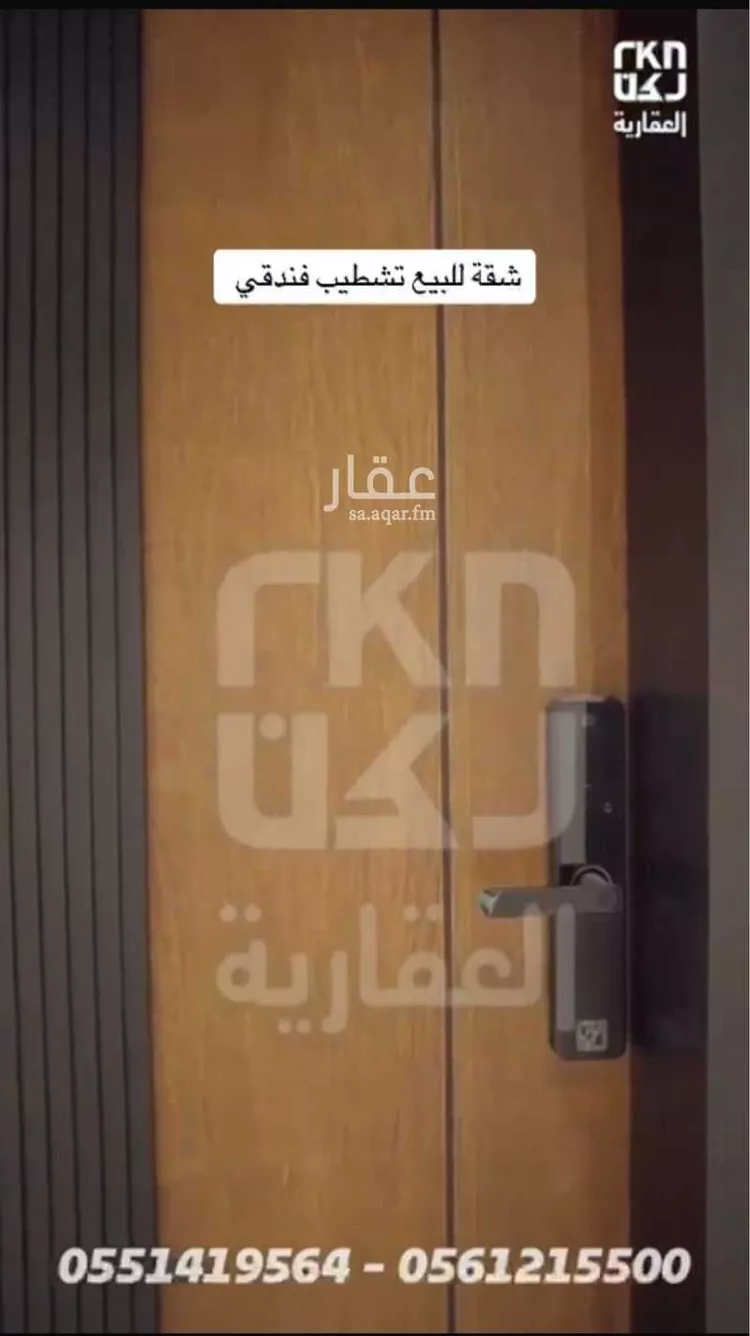 شقة للبيع في شارع سفيان بن النضر, حي الحمراء, مدينة الخبر, المنطقة الشرقية 1 صورة