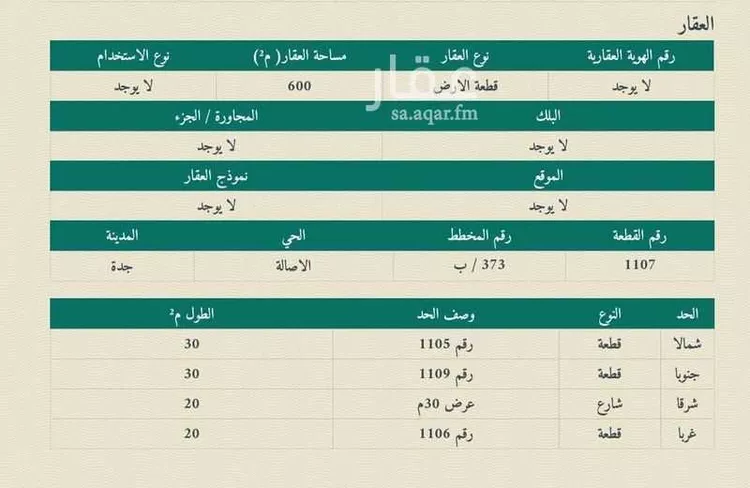 أرض للبيع في شارع المستعصم بالله, حي الأصالة, مدينة جدة, منطقة مكة المكرمة