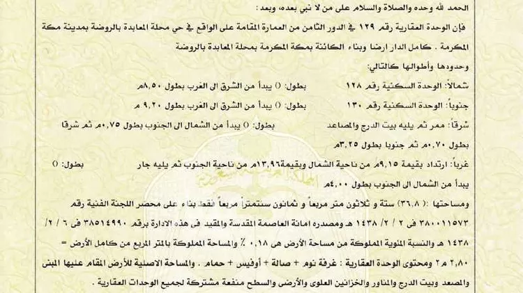 شقة للبيع في شارع 12 الششة, حي المعابده, مدينة مكه المكرمه, منطقة مكة المكرمة صورة 2