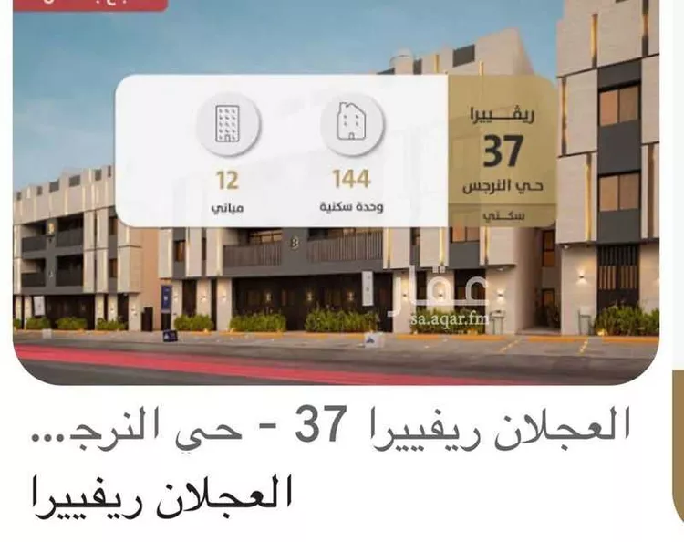 Apartment for Sale in Riyadh An Narjis