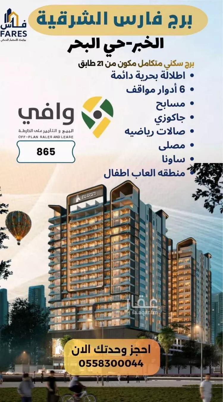 Apartment for Sale in Dammam As Sadafah
