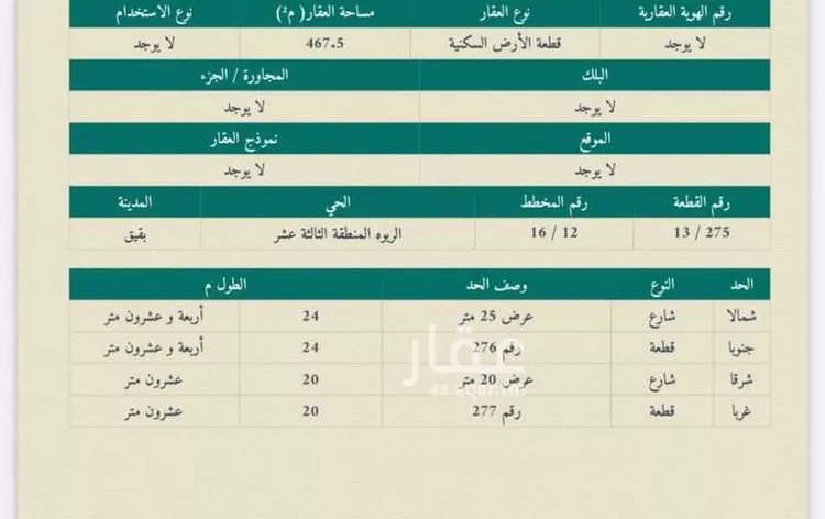 أرض للبيع في حي حي الربوة - بقيق, مدينة بقيق, المنطقة الشرقية