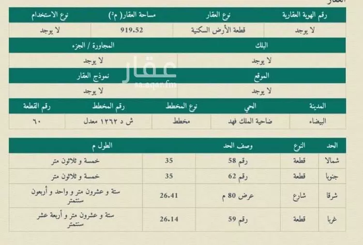 Land for Sale in Dammam King Fahd