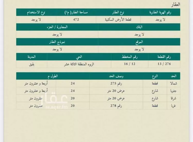 أرض للبيع في حي حي الربوة - بقيق, مدينة بقيق, المنطقة الشرقية
