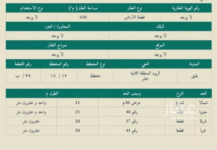 أرض للبيع في حي حي الربوة - بقيق, مدينة بقيق, المنطقة الشرقية صورة 2