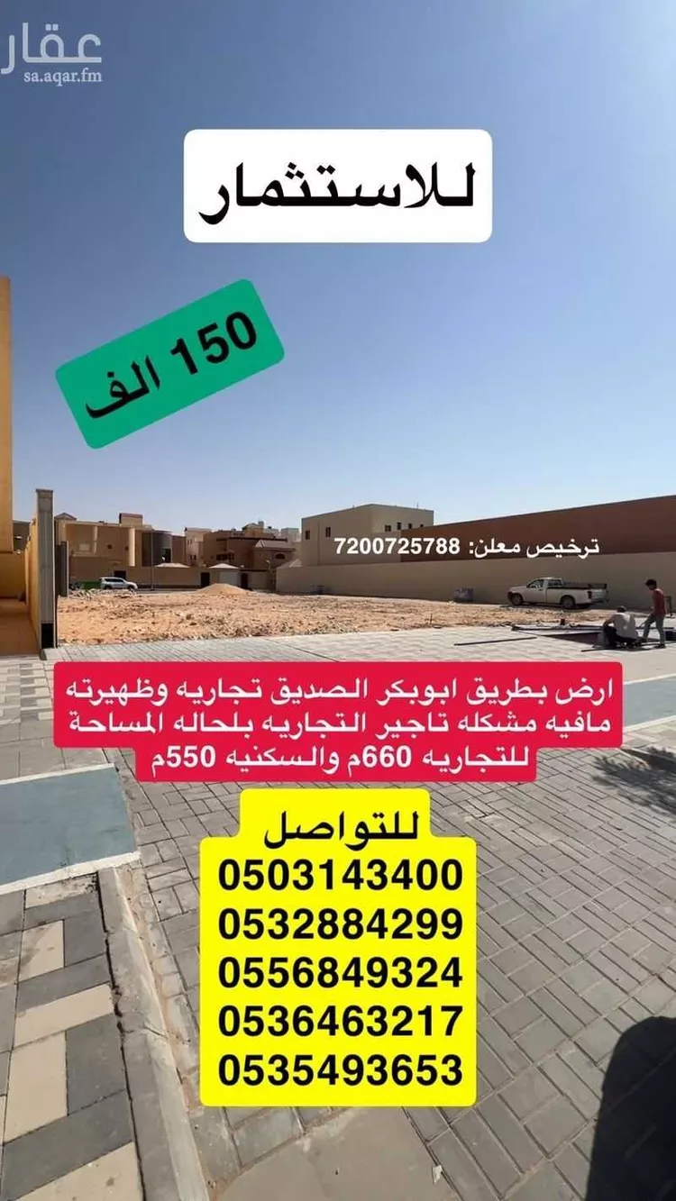 أرض للإيجار في شارع أبو بكر الصديق, حي النهضة, مدينة بريدة, منطقة القصيم