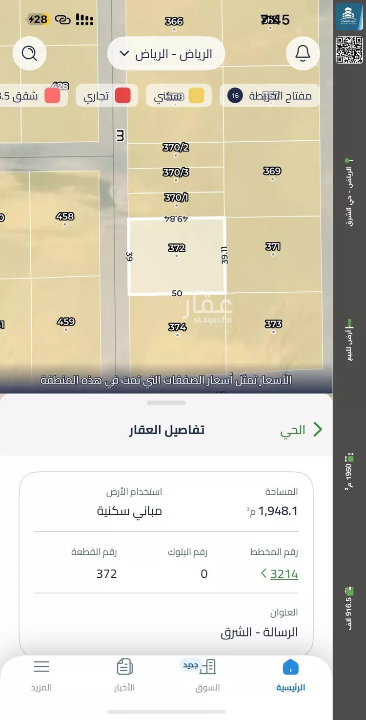 أرض للبيع في حي الرسالة, مدينة الرياض, منطقة الرياض صورة 2
