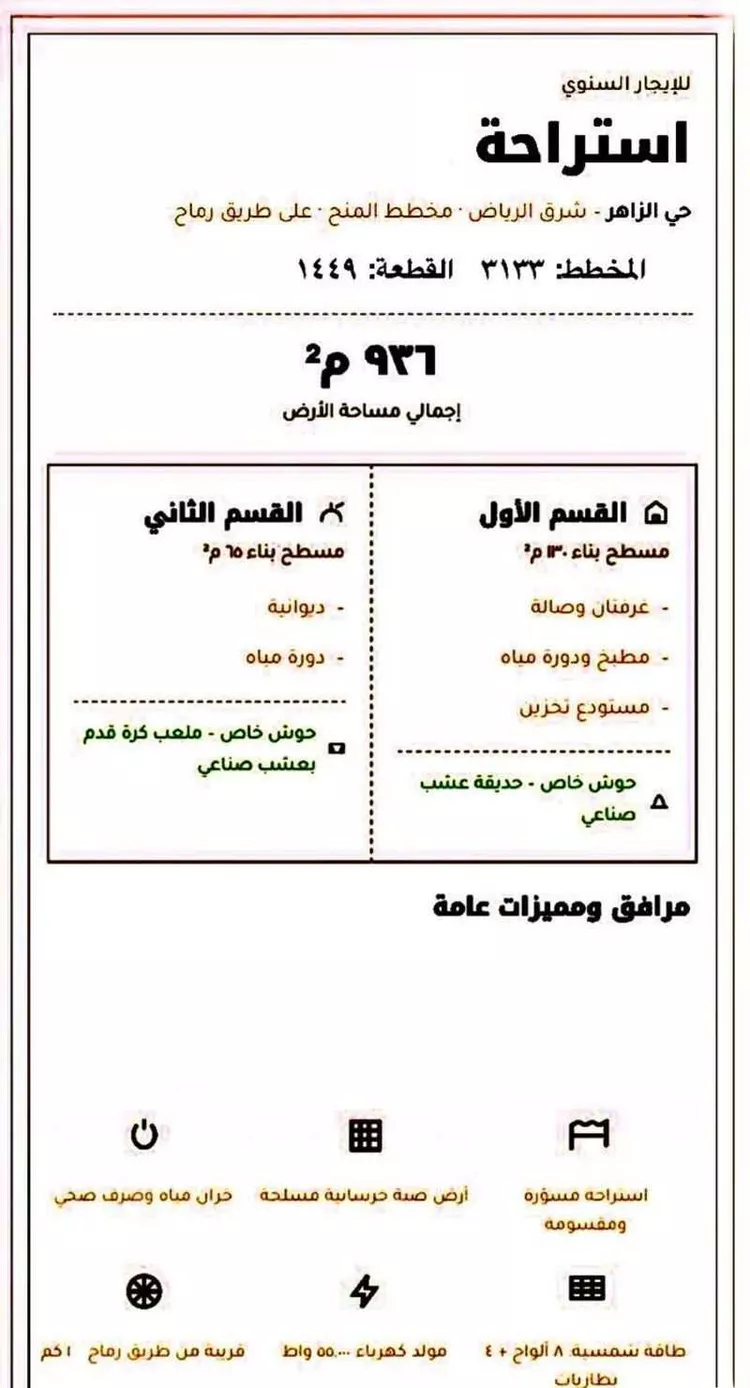 Rest House for Rent in Riyadh Ash Sharq صورة 3