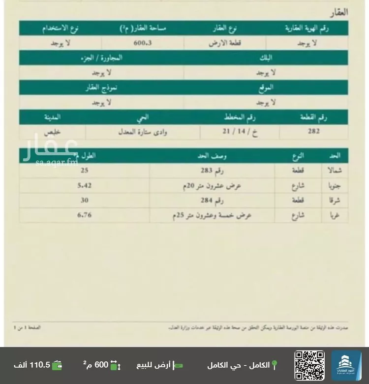 أرض للبيع في حي السليم, مدينة خليص - السليم, منطقة مكة المكرمة