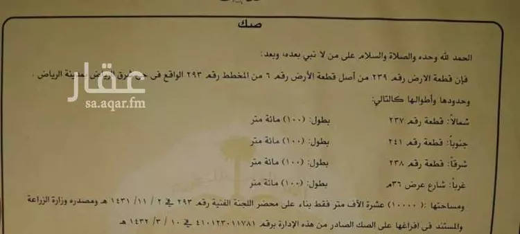 أرض للبيع في مدينة الغيلانه, منطقة الرياض صورة 2