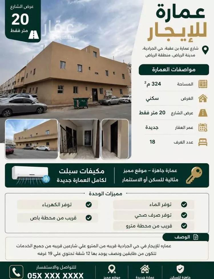 عمارة للإيجار في شارع عمارة بن عقبة, حي الجرادية, مدينة الرياض, منطقة الرياض