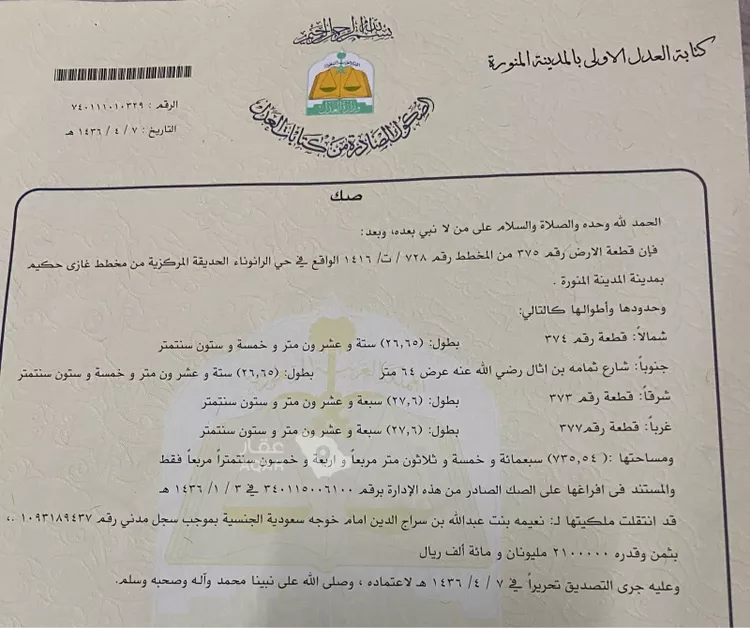 أرض للبيع في شارع ثمامة ابن اثال, حي الرانوناء, مدينة المدينة المنورة, منطقة المدينة المنورة