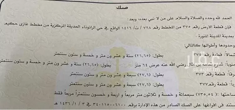 أرض للبيع في شارع ثمامة بن اثال, حي الرانوناء, مدينة المدينه المنوره, منطقة المدينة المنورة