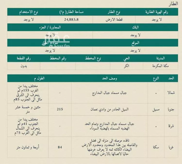 أرض للبيع في شارع برم 7, حي برم, مدينة برم, منطقة مكة المكرمة صورة 2