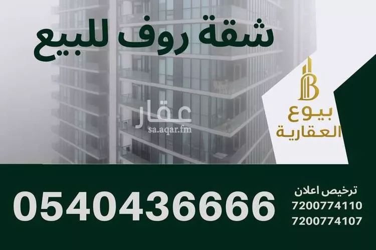 شقة للبيع في شارع الشهادة, حي الجامعة, مدينة الظهران, المنطقة الشرقية