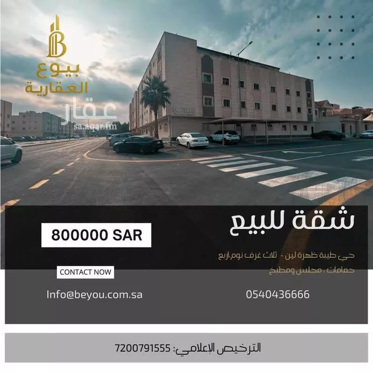 شقة للبيع في شارع عذير, حي ظهرة لبن, مدينة الرياض, منطقة الرياض