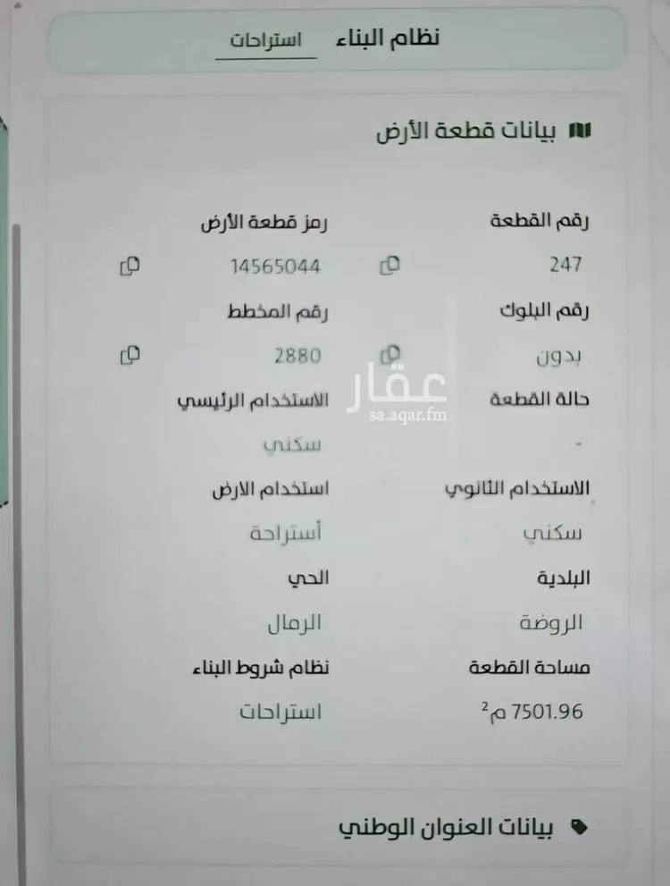 أرض للبيع في شارع السدرة, حي الرمال, مدينة الرياض, منطقة الرياض صورة 3