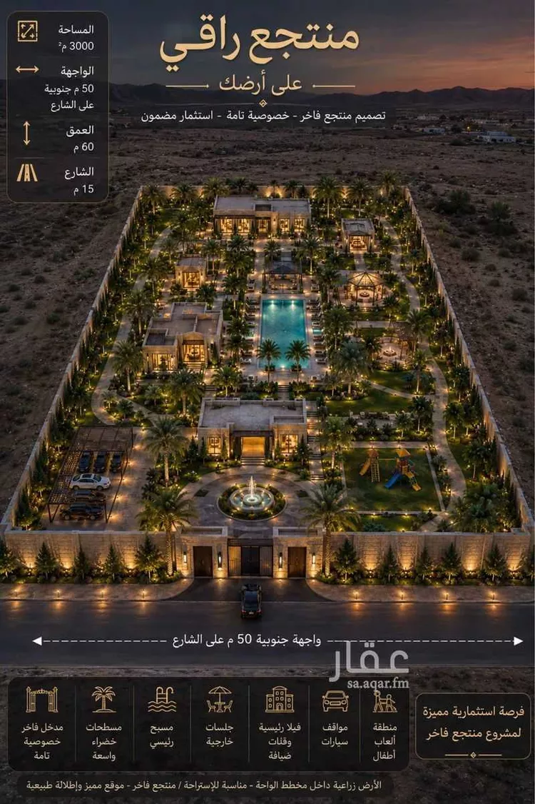 أرض للبيع في مدينة مخطط استراحات العماريه, منطقة الرياض صورة 2