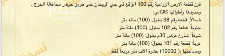 أرض للبيع في حي الريحان, مدينة الخرج, منطقة الرياض