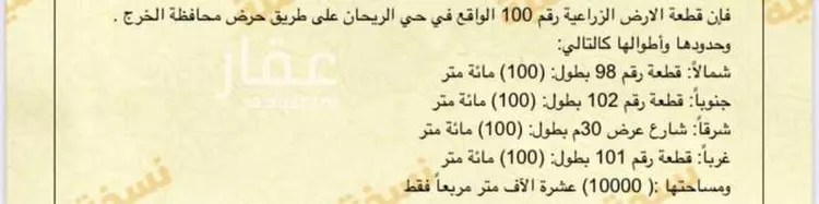 أرض للبيع في حي الريحان, مدينة الخرج, منطقة الرياض
