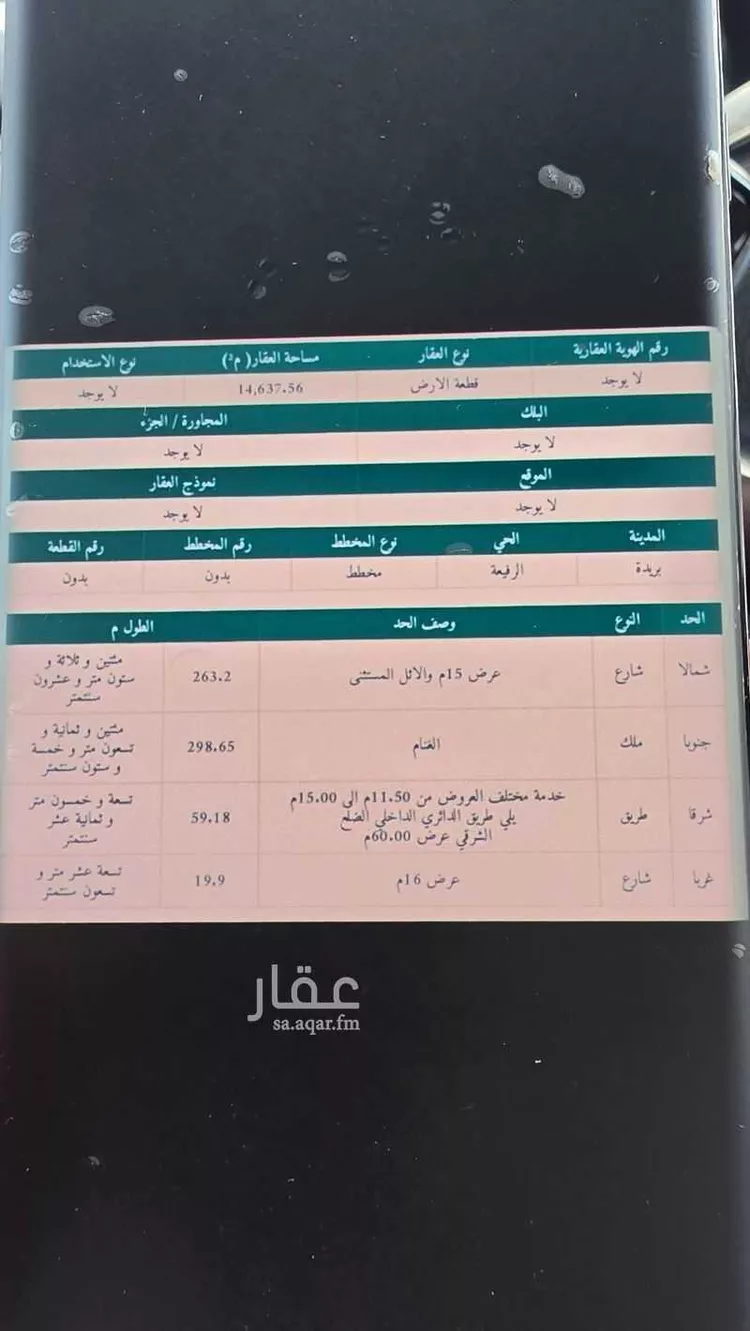أرض للبيع في شارع الدائري الداخلي الضلع الشرقي, حي الرفيعة, مدينة بريدة, منطقة القصيم صورة 3